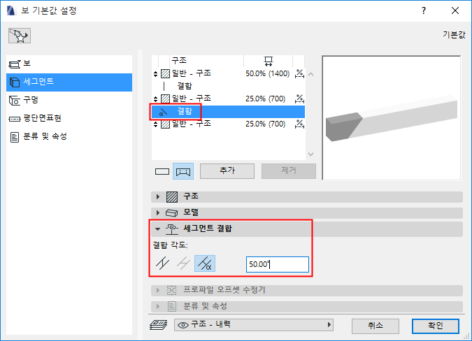 SegmentJoinPanelBeam.png