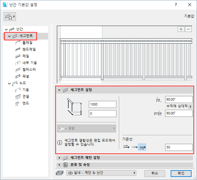 SegmentSettings.png