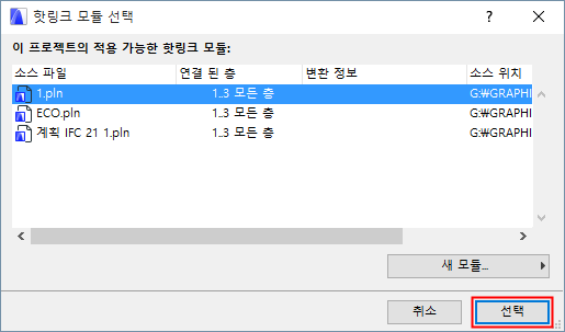 SelectHotlinkModuleSelect.png