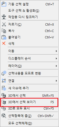 ShowSelectionIn3DContext.png