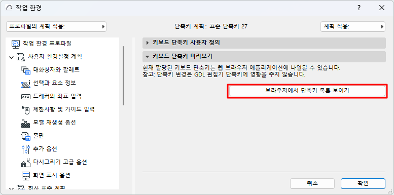 ShowShortcutListInBrowser.png