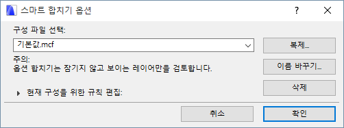 SmartMergeOptions.png
