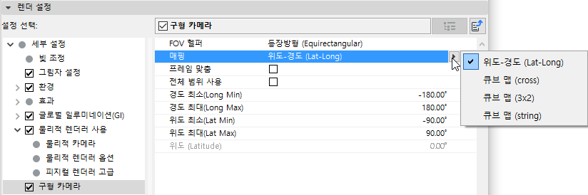 SphericalMappingSettings.png