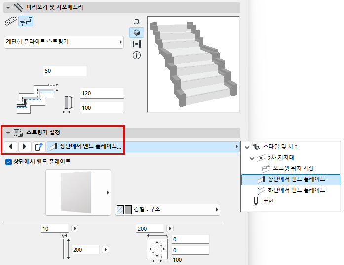 StringerComponentSettings.png