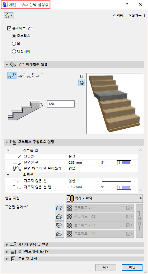 StructureEditModeSettings.png