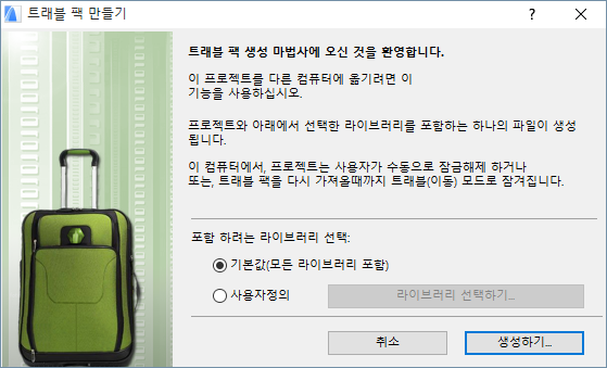 TravelPack1.png