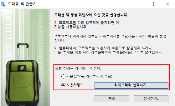 TravelPackLibraries.png