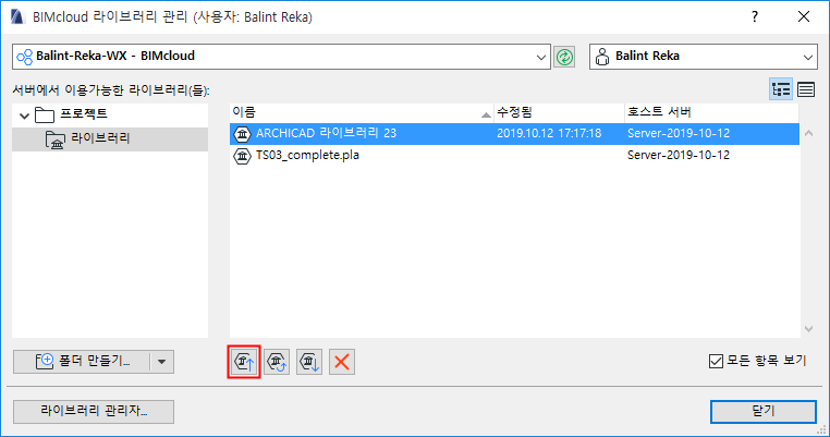 UploadBIMServerLibrary.png