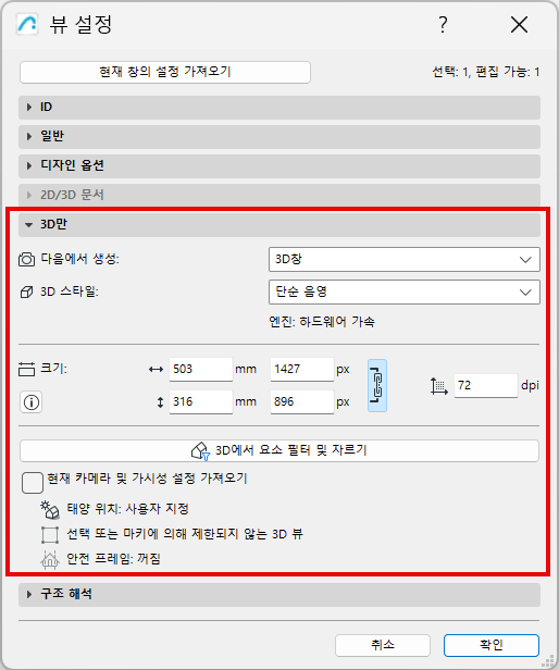 ViewSettings3DOnly.png