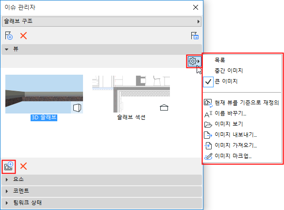 ViewsInIssueManager.png
