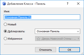 AddPanelClassDialog.png