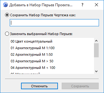 AddPenSets.png
