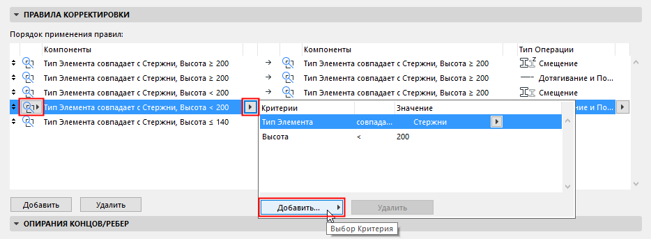 AdjustCriteria.png