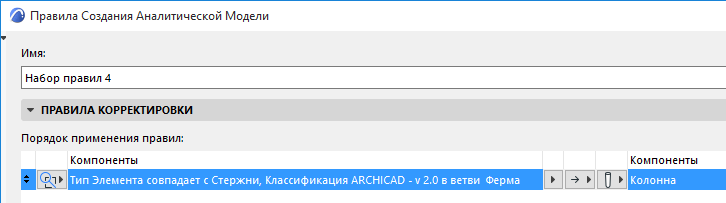 AdjustCriteriaBrace.png