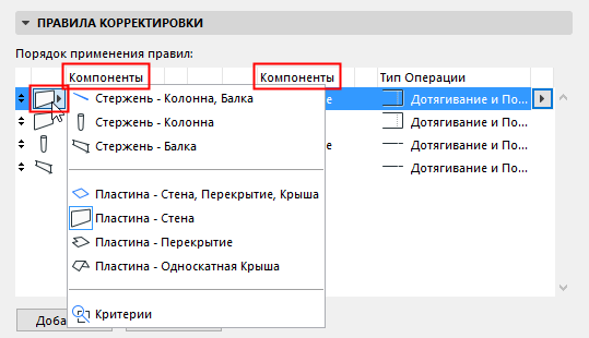 AdjustMembers.png