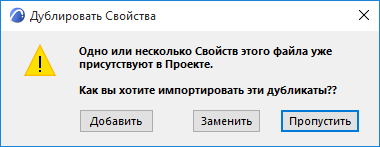 AppendOverwriteProps.png