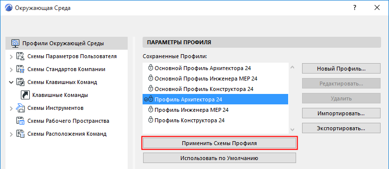 ApplyProfile.png