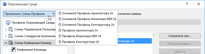 ApplySchemesofProfile.png