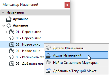 ArchiveChangeContext.png