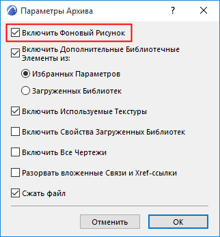 ArchiveOptionsPicture.png