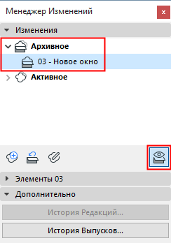 ArchivedChangeManager.png