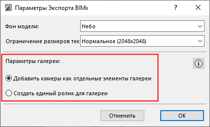 BIMxExportOptions_Camera.png