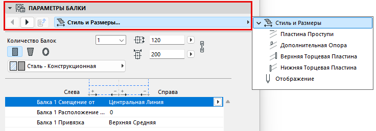 BeamComponentSettings.png