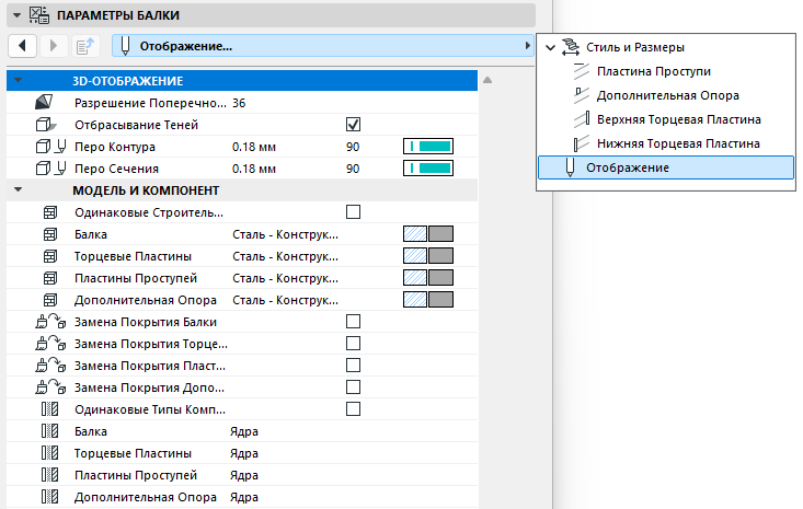 BeamComponentSettings2.png
