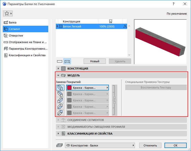 BeamModelPanel.png