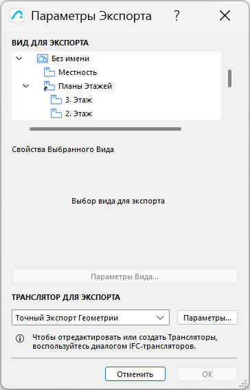 BimplusExportSettings2.png