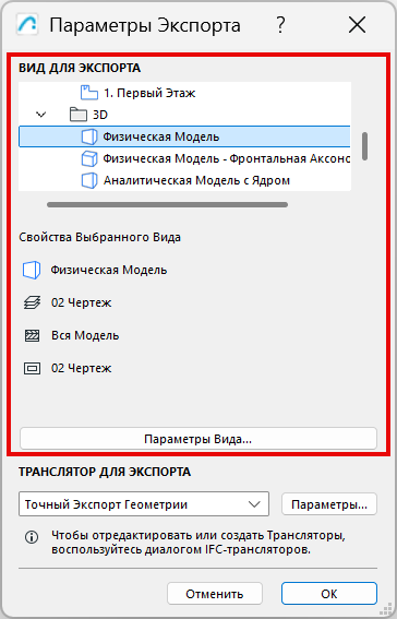 BimplusSelectedViewProperties.png