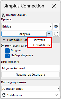 BimplusUploadUpdate.png