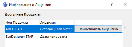BorrowLicense.png