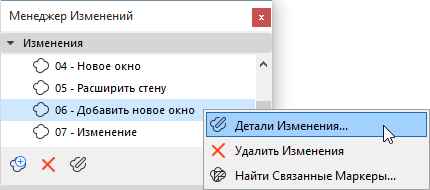 ChangeDetailsContext.png