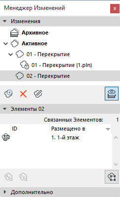 ChangeManager.png