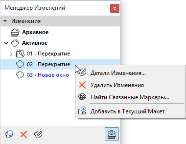 ChangeManagerContext2.png