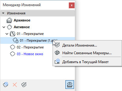 ChangeManagerContext3.png