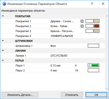 ChangeObjectSettings.png