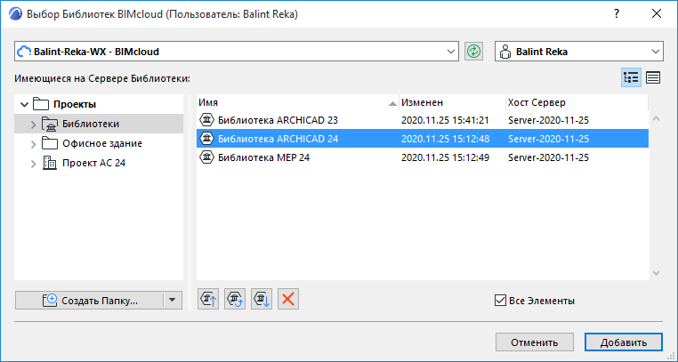 ChooseBIMServerLibraries.png
