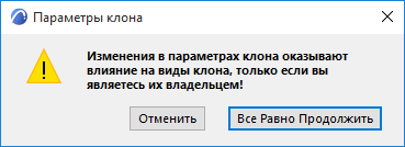 CloneSettingsWarning.png