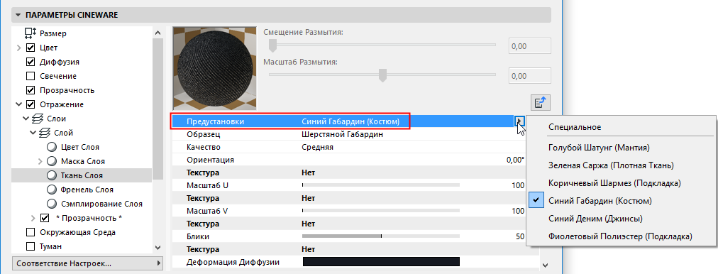 ClothPresets.png
