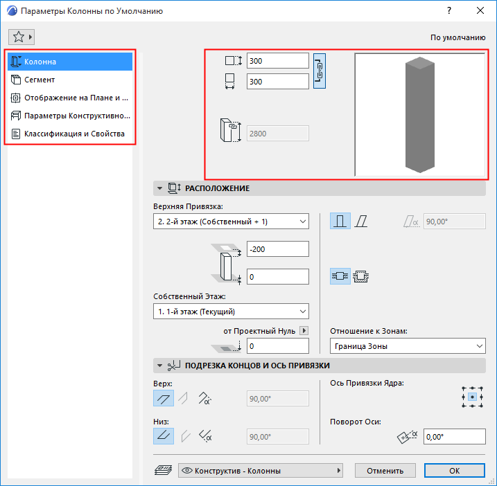 ColumnDefaultSettings.png