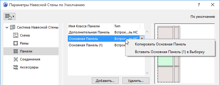 CopyPanelSettings.png