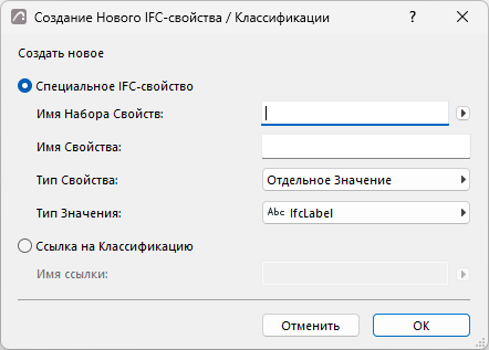 CreateNewIFCProp.png