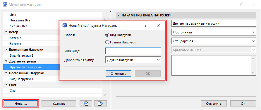 CreateNewLoadGroupCase.png