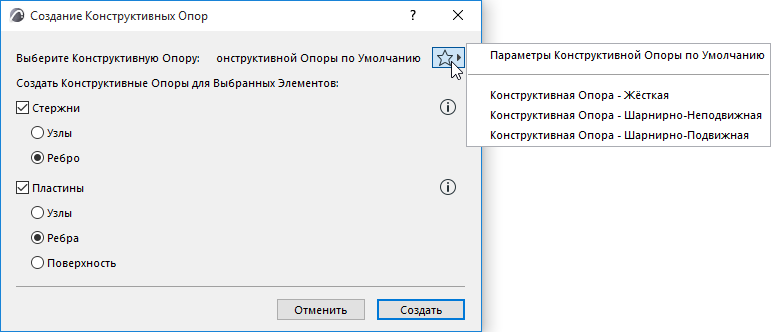 CreateStructuralSupport_1.png