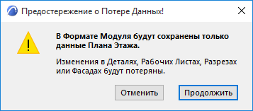 DataLossWarning.png
