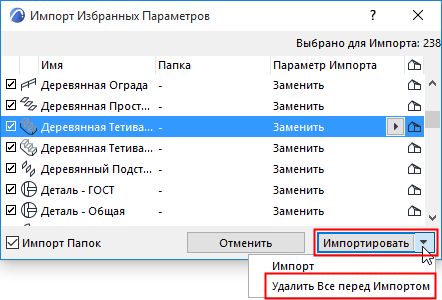 DeleteBeforeImport.png