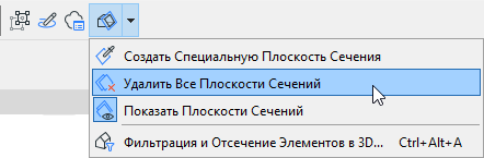 DeleteCuttingPlanes.png