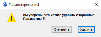 DeleteFavoritesWarning.png